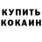 Cocaine Колумбийский Ivan Saniblidze